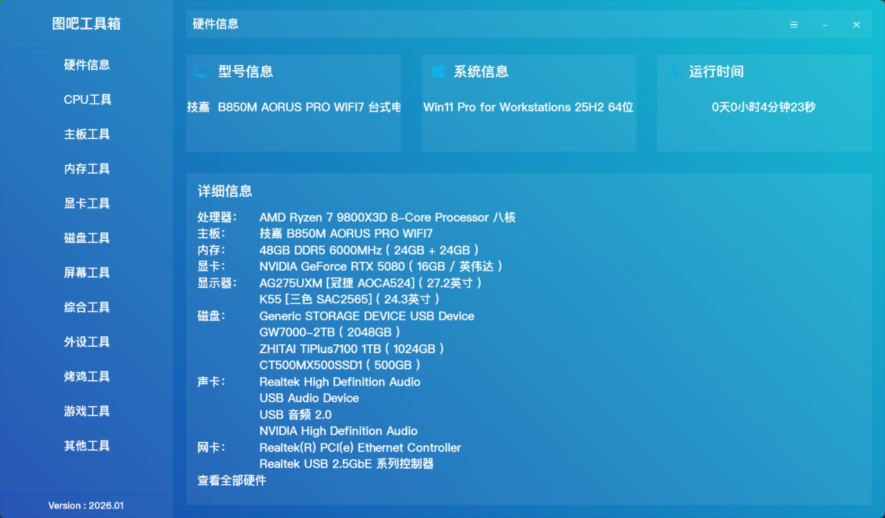 硬件信息截图